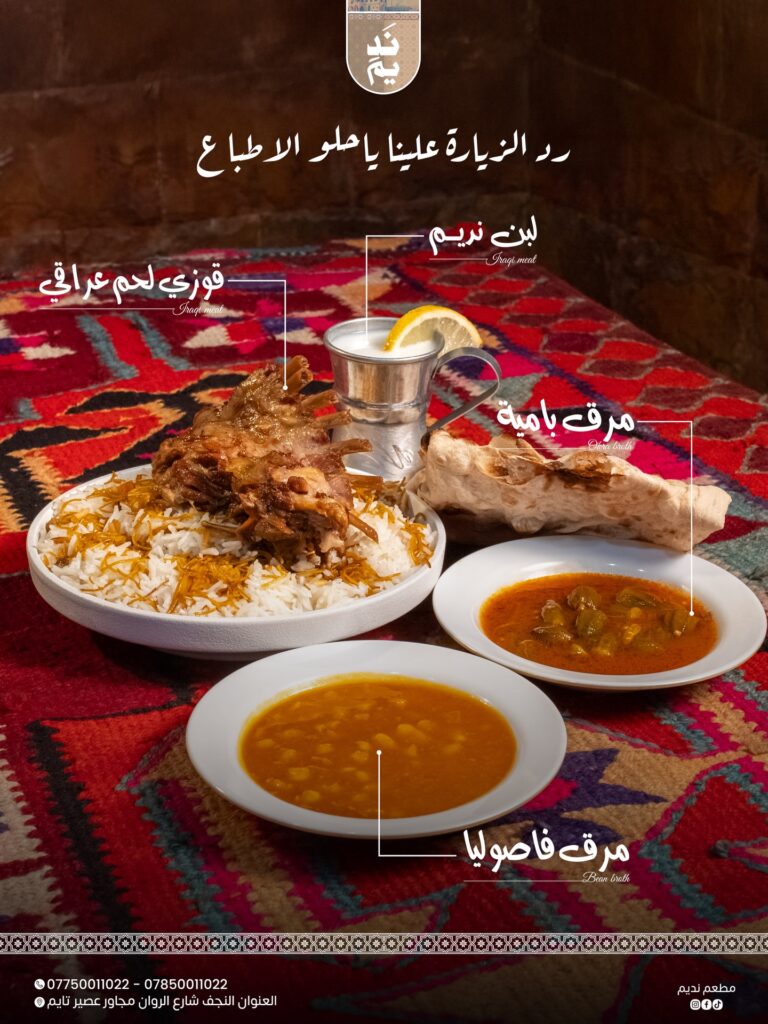 مطعم نديم