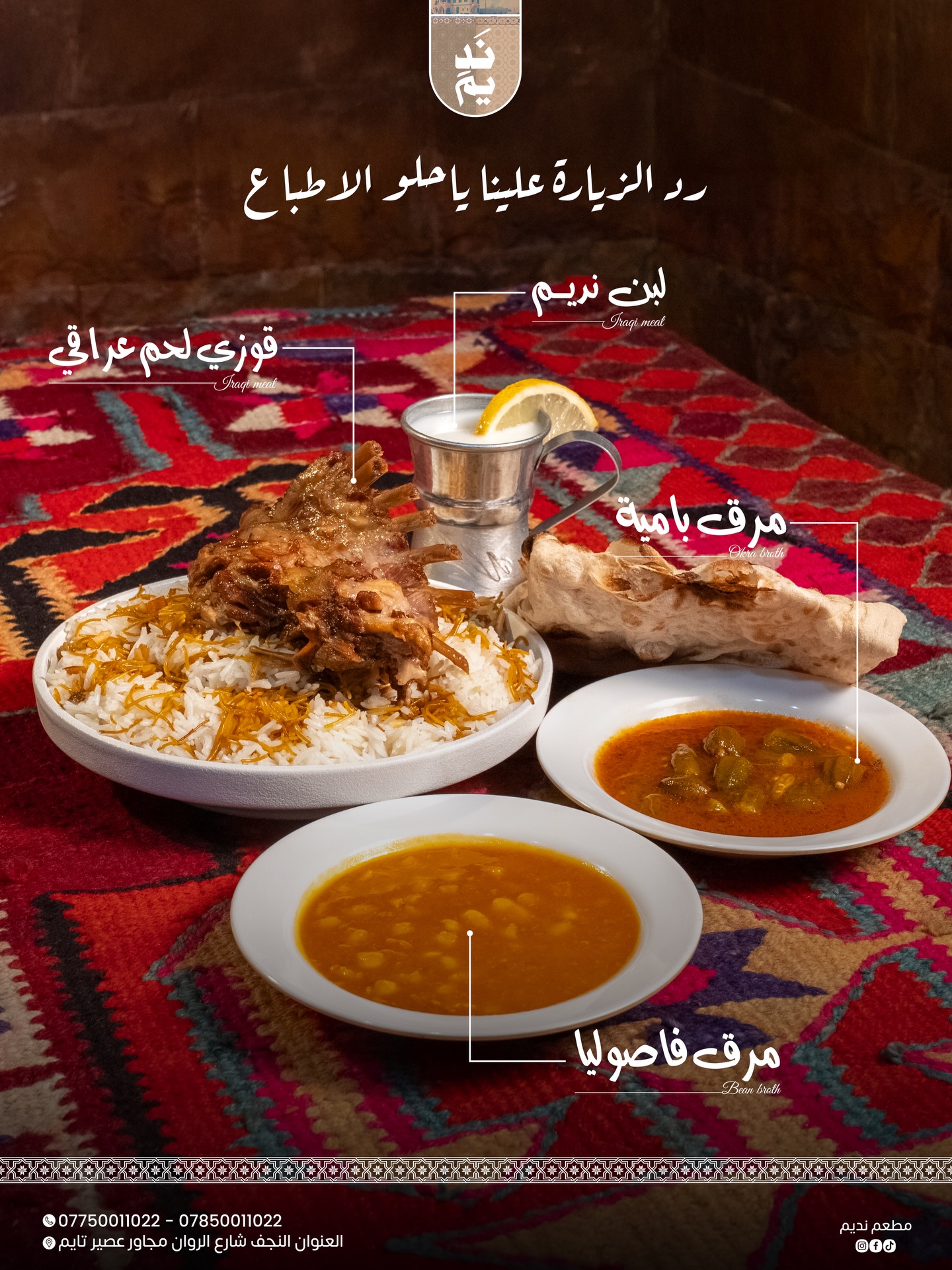 مطعم نديم